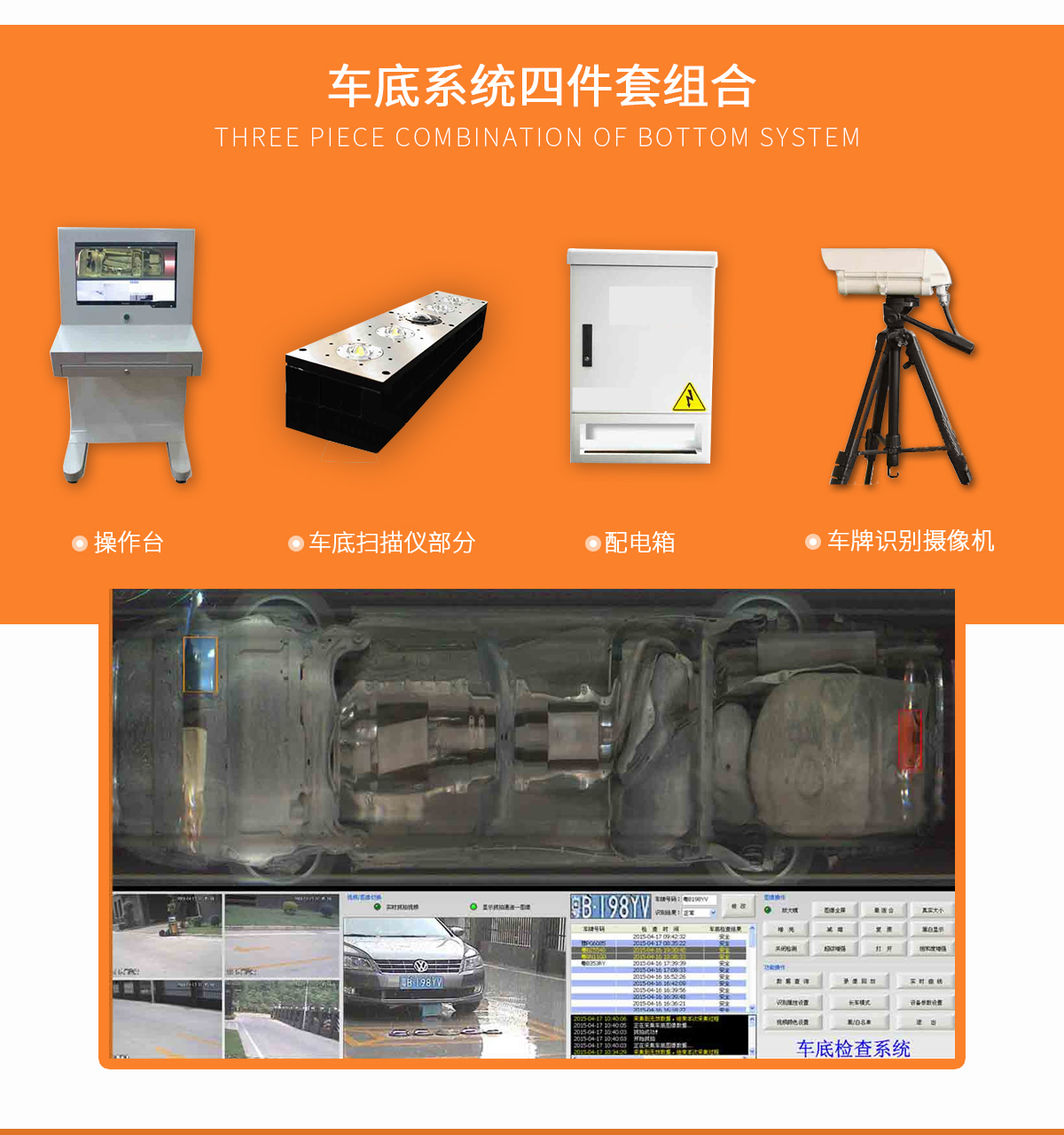 ZA-UVSS-II 固定式車底檢查系統_r4_c1.jpg