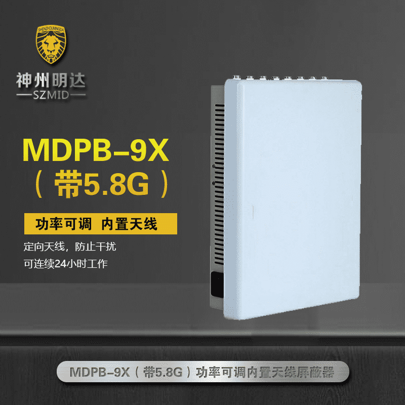 MDPB-9X功率可調屏蔽器