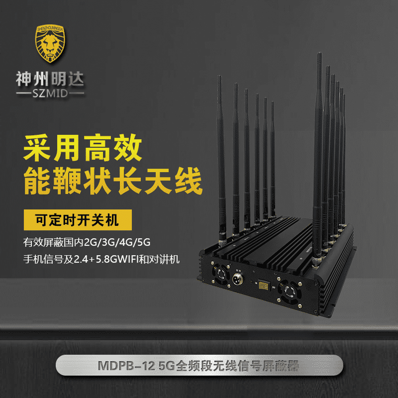 MDPB-12 5G+對講外置天線屏蔽器