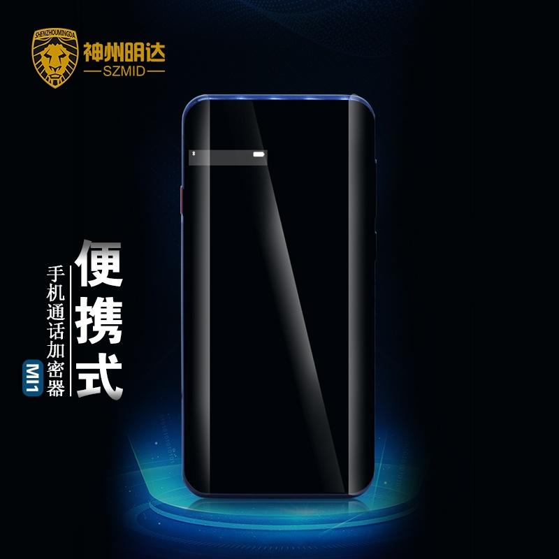 手機加密器Mi1