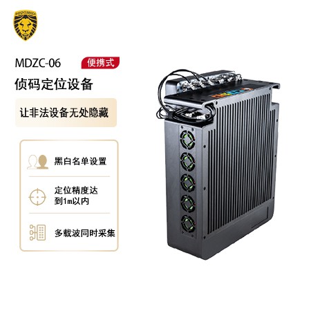 MDZC-06 全制式便攜偵碼定位設備