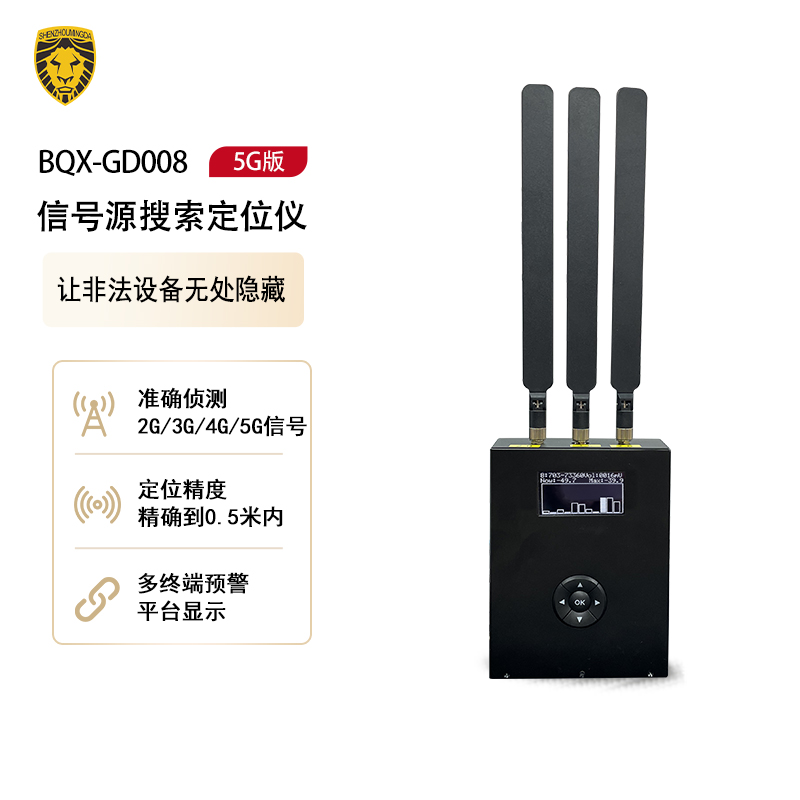 BQX-GD008信號源搜索定位儀