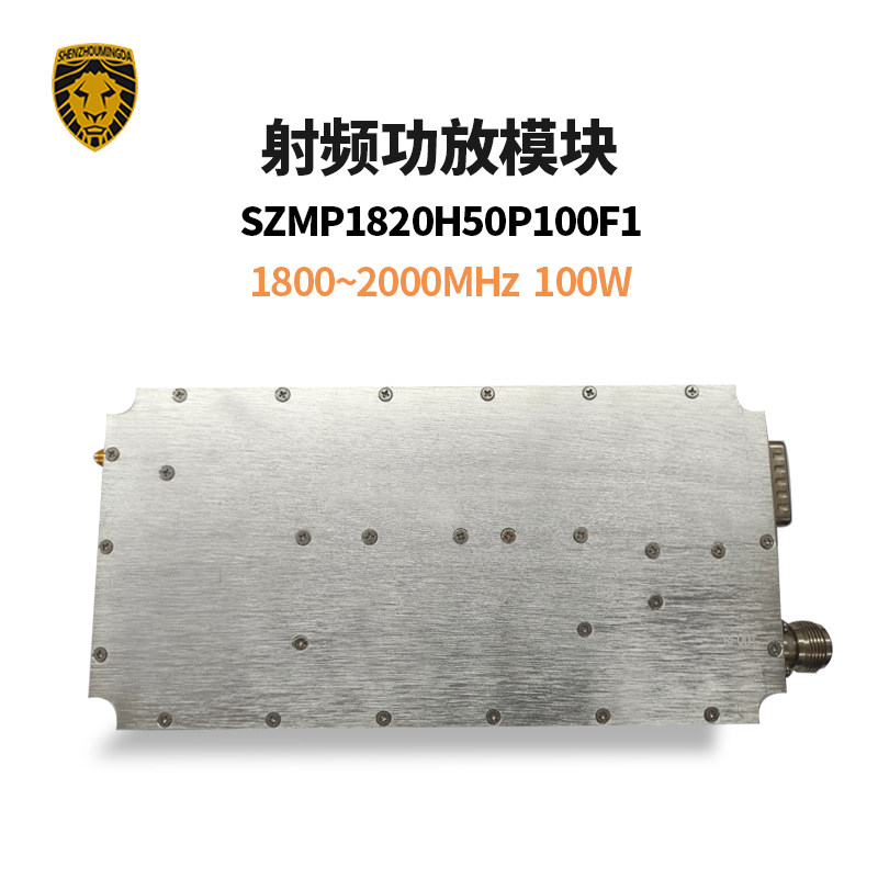 SZMP1820H50P100F1射頻功放模塊